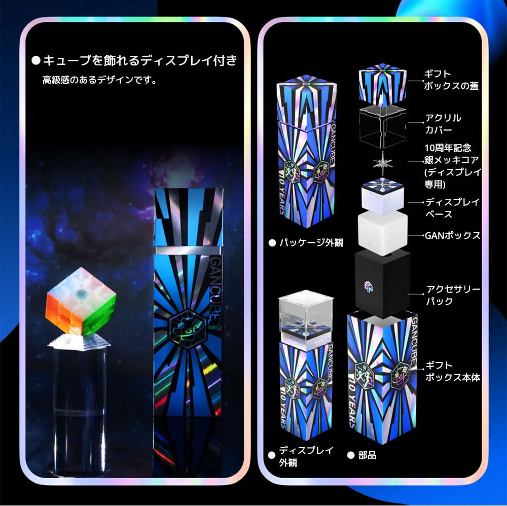 Amazon | GANCUBE 10周年記念 グランドギフトセット (GAN15 Maglev UV